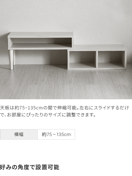 幅75~135cm 伸縮テレビボード 自由な角度調整|モダンデコ公式 幅75~135cm 伸縮テレビボード 自由な角度調整|モダンデコ公式