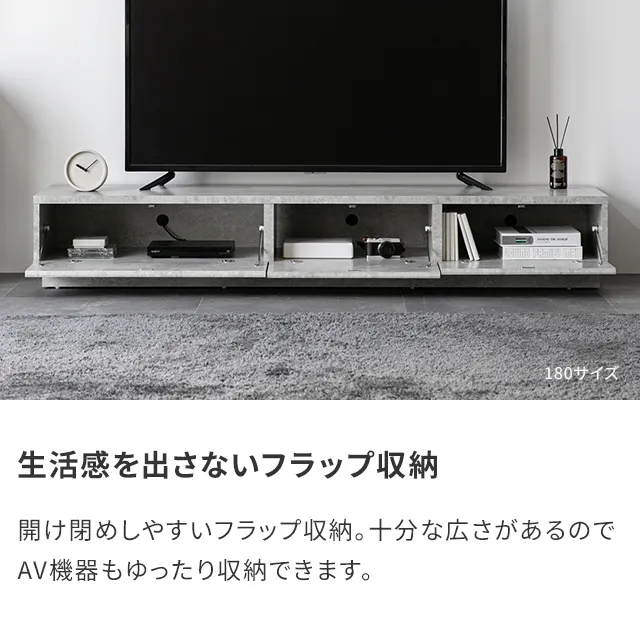 【10/25まで出品】テレビボード 幅150cm 幅150/180cm 木目調/石目調 フラップ収納付きテレビボード