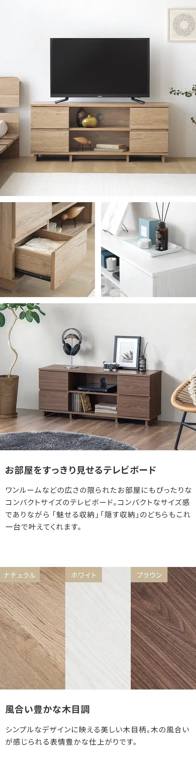 お部屋をすっきり見せるテレビボード