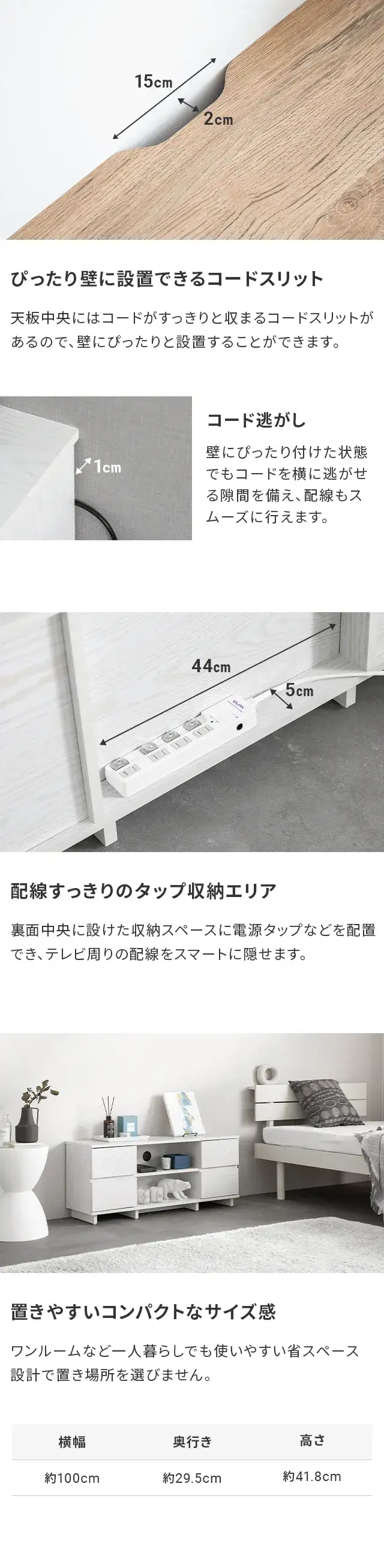 ぴったり壁に設置できるコードスリット