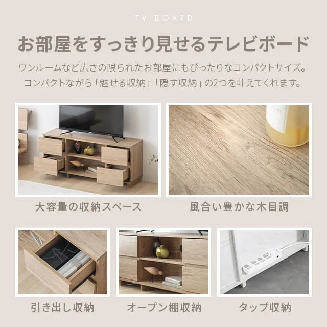 幅100cm コンパクトテレビボード 木目調 オープン収納・引き出し収納