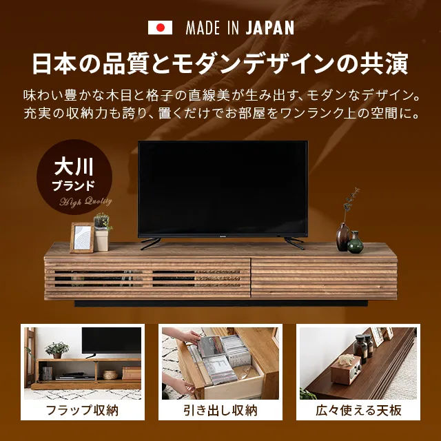幅180cm 日本製テレビボード TOT-002-1｜モダンデコ公式｜インテリア