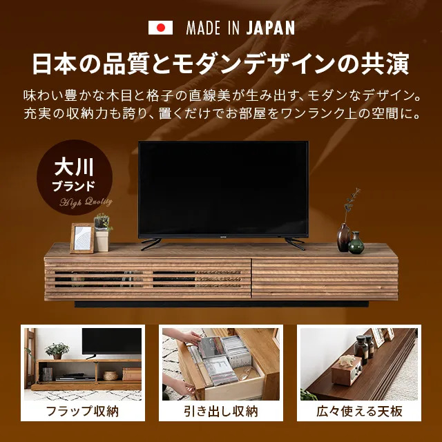 幅150cm 日本製テレビボード TOT-002-1｜モダンデコ公式｜インテリア・家具の総合通販