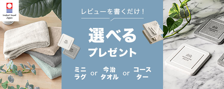レビュープレゼント