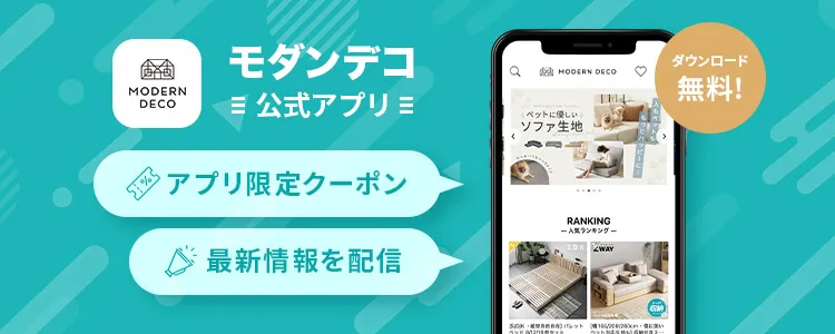 モダンデコ公式アプリ