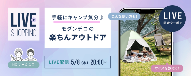 LIVE SHOPPING 配信予定