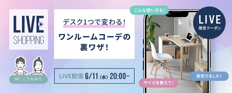LIVE SHOPPING 配信予定