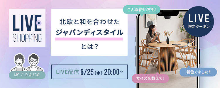 LIVE SHOPPING 配信予定