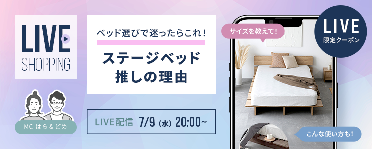 LIVE SHOPPING 配信予定