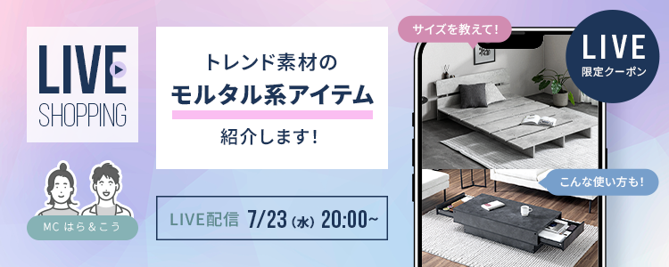 LIVE SHOPPING 配信予定