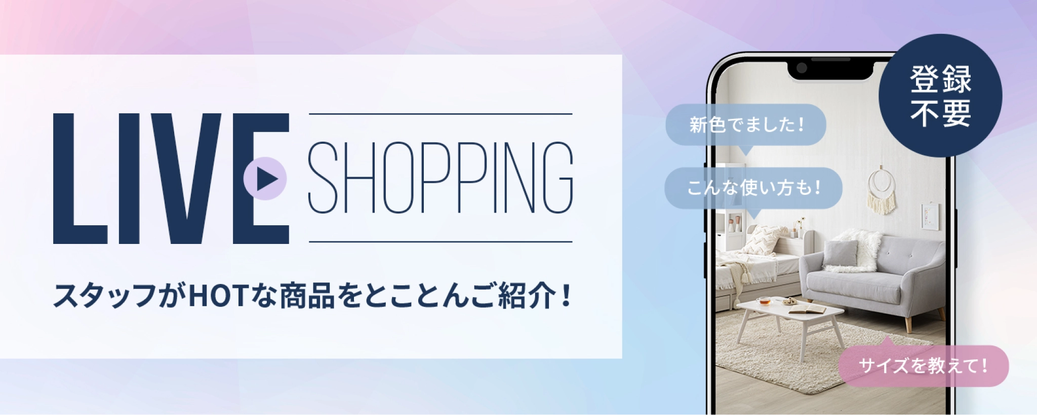 スタッフが商品をライブでご紹介！