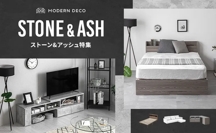 モダンデコ公式｜インテリア家具・デザイン家電の総合通販