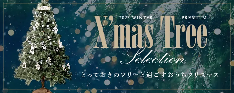 クリスマスツリー特集