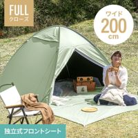 ポップアップテント ワイドサイズ 2m プレミアムタイプ