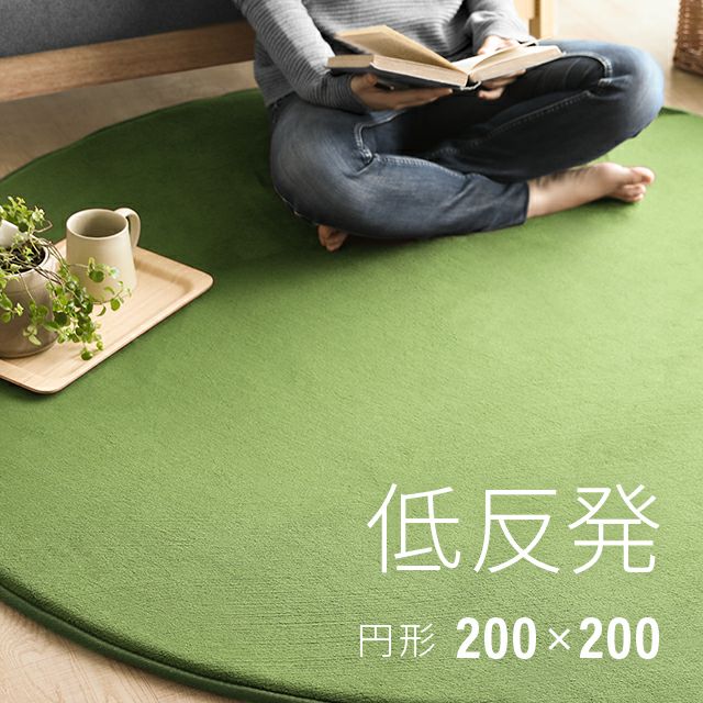 低反発ラグ 円形 200×200cm ブラウンのみ