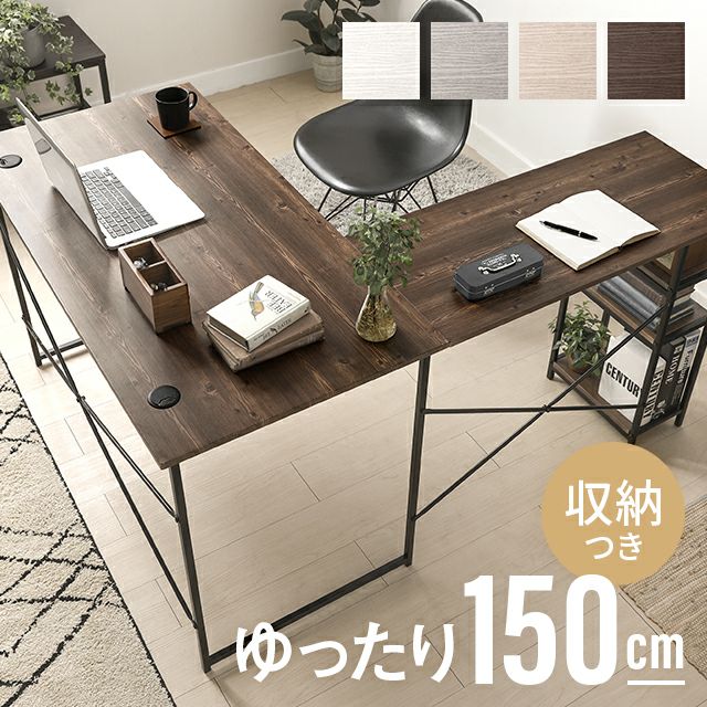 幅150cm L字型 パソコンデスク ワークデスク サイド組替可能 コーナー 木目調