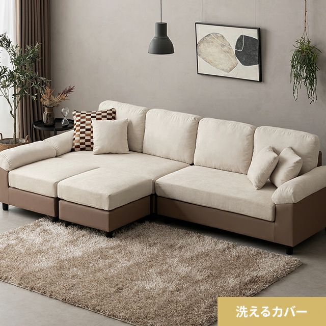 [幅264cm] 4人掛けカウチソファ L字 最大6人掛け ビッグサイズ ソファセット レイアウト自由