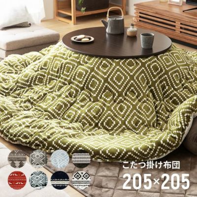 円形こたつ布団｜モダンデコ公式｜インテリア・家具の総合通販