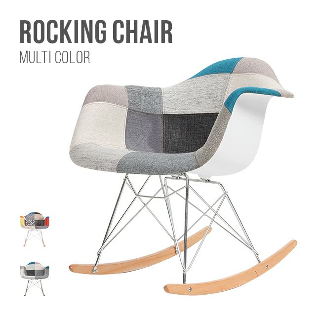 マルチカラー デザイナーズロッキングチェア