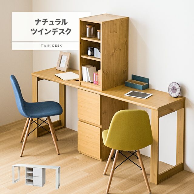 ナチュラルツインデスク 棚+引出し収納タイプ｜インテリア家具・家電・雑貨通販【MODERN DECO モダンデコ】