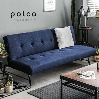 ソファベッド Polca デニムタイプ インテリア家具 家電 雑貨通販 Modern Deco モダンデコ