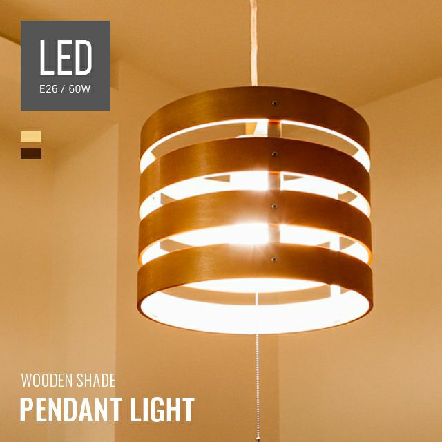 ウッドシェード Ellie ペンダントライト｜モダンデコ公式｜インテリア