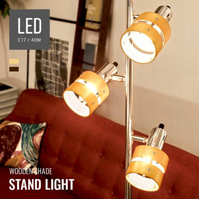 ウッドシェード Trinity スタンドライト