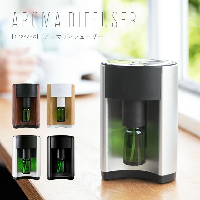 ネブライザー式アロマディフューザー