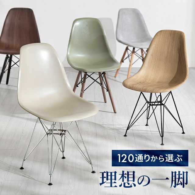 新品 イームズチェア シェルチェア iveyartistry.com