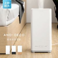 加湿器｜モダンデコ公式｜インテリア家具・デザイン家電の総合通販