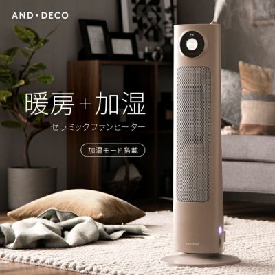 セラミックヒーター｜モダンデコ公式｜インテリア家具・デザイン家電の