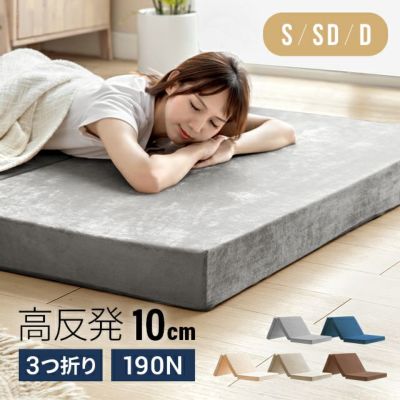 三つ折り高反発マットレス S
