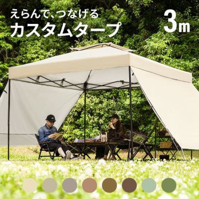 アウトドア テント/タープ ワンタッチタープテント 3m｜モダンデコ公式｜インテリア家具 