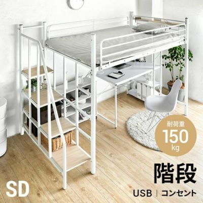 Linie ロフトベッド 梯子タイプ S インテリア家具 家電 雑貨通販 Modern Deco モダンデコ