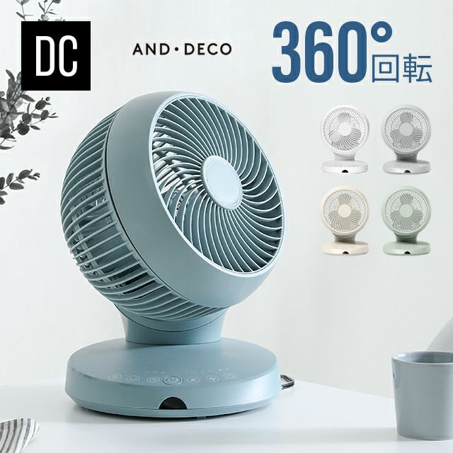 360°首振りサーキュレーター｜インテリア家具・家電・雑貨通販【MODERN DECO モダンデコ】