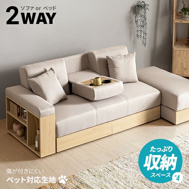 収納付き3人掛け多機能ソファ