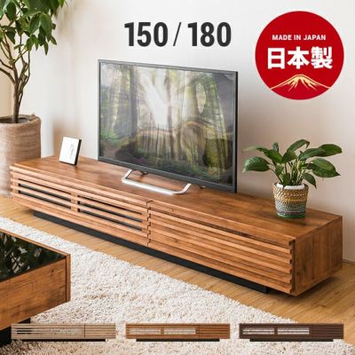 幅150cm 日本製テレビボード Tot 002 1 インテリア家具 家電 雑貨通販 Modern Deco モダンデコ