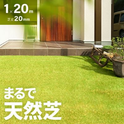 リアル人工芝 芝丈20mm 極細タイプ 1×20m｜モダンデコ公式