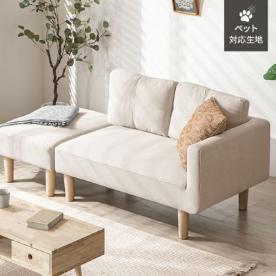 [本体幅175cm・傷に強いペット対応生地] 2人掛けソファーベッド レイアウト自由 カウチ