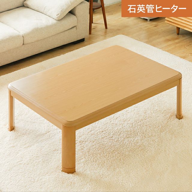 幅120cm 石英管ヒーター 長方形 こたつテーブル