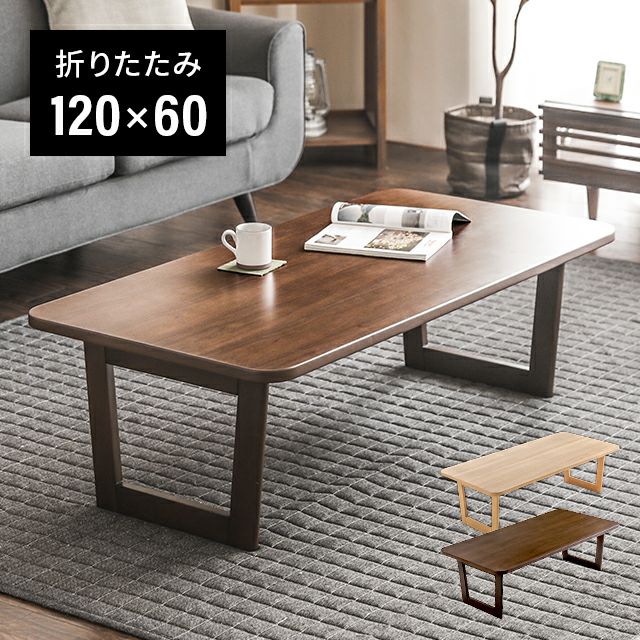 リビングテーブル｜モダンデコ公式｜インテリア・家具の総合通販