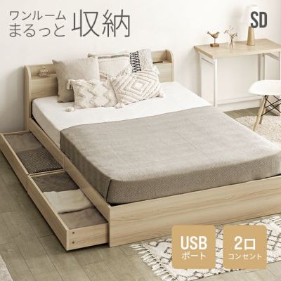 収納付きベッド USB+コンセント付き S｜インテリア家具・家電 