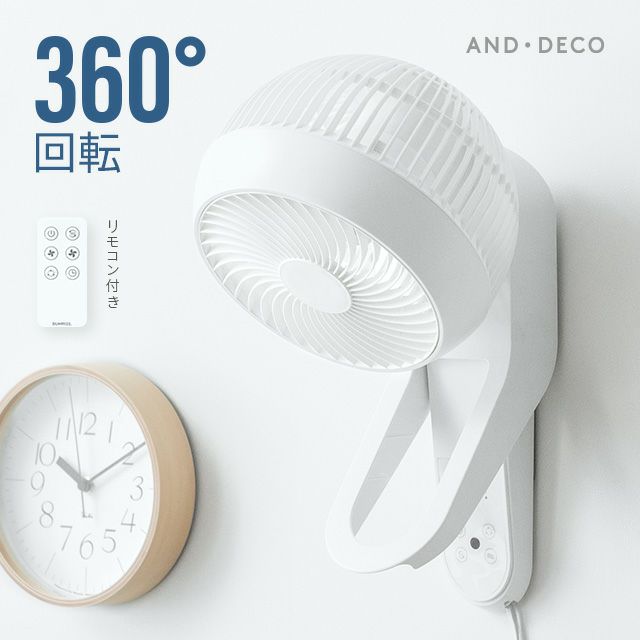 360°首振り サーキュレーター 壁掛け式タイプ