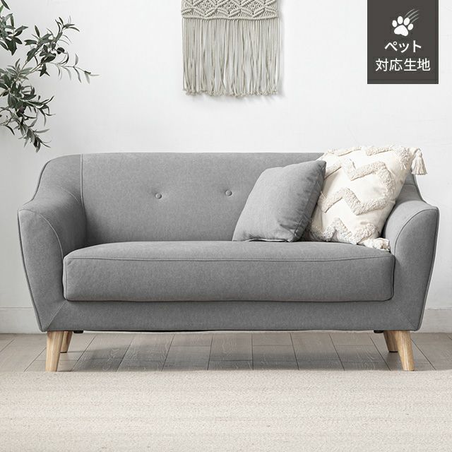 [幅135cm・傷に強いペット対応生地] 天然木脚 2人掛けコンパクトソファ 北欧風