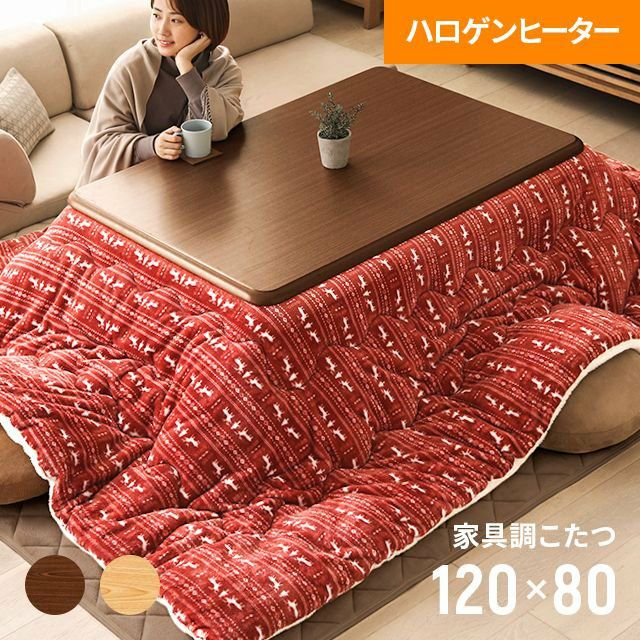 ハロゲンヒーター 長方形 カジュアルこたつ