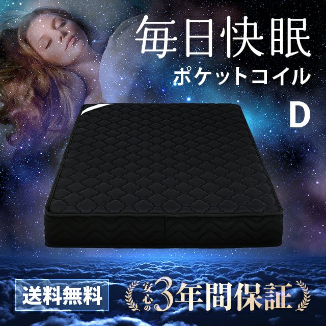 ポケットコイルマットレス ブラックカラー 厚さ20cm D