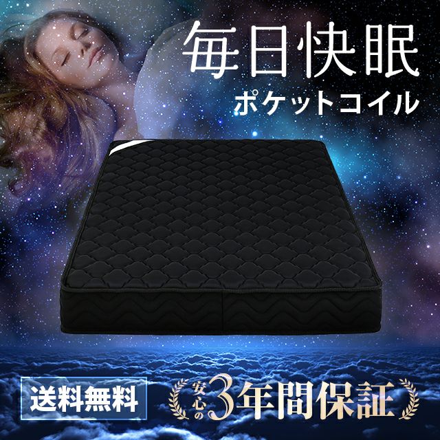 ブラックカラー 2層ウレタン仕様 ポケットコイルマットレス S