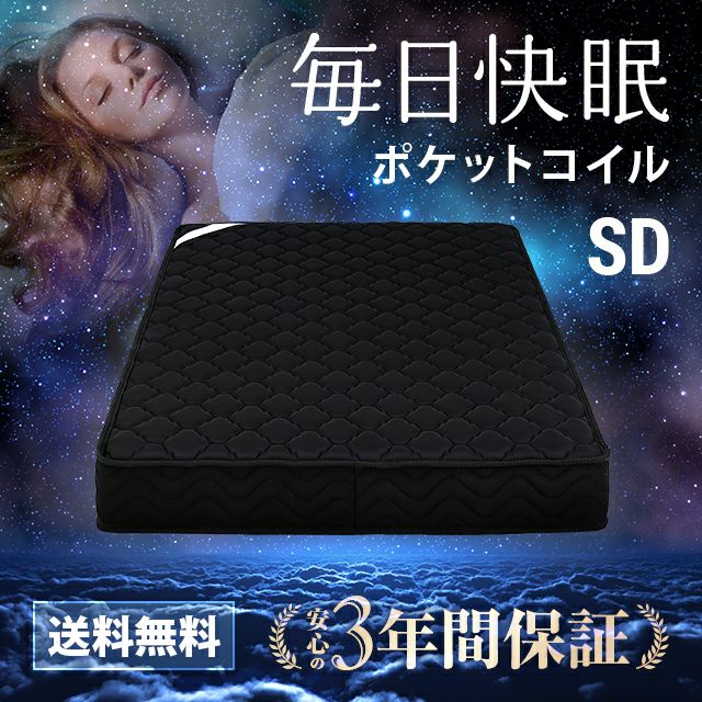 ポケットコイルマットレス ブラックカラー 厚さ20cm SD