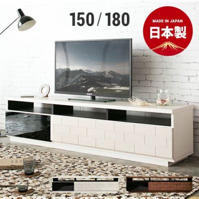 テレビ台 162cm 70インチ対応 完成品 日本製 国産 シックハウス対応