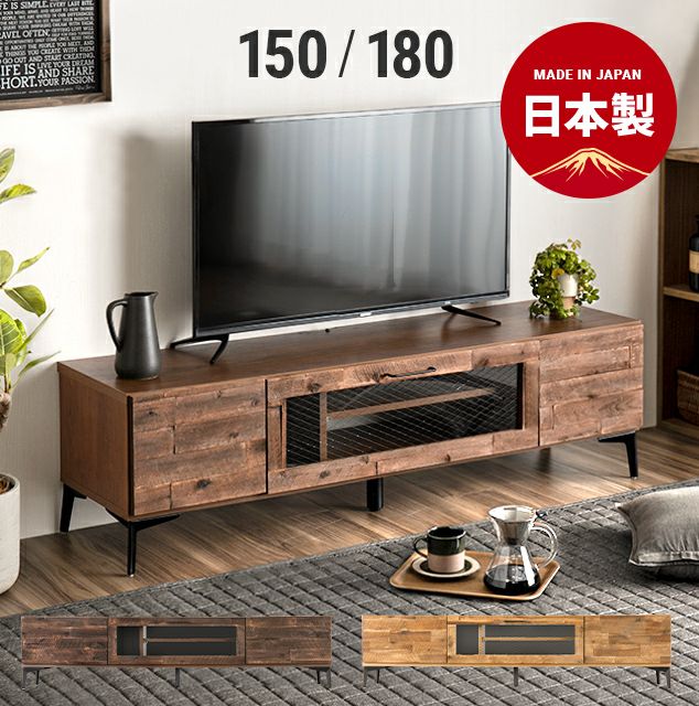 幅150cm 日本製テレビボード TOT-010